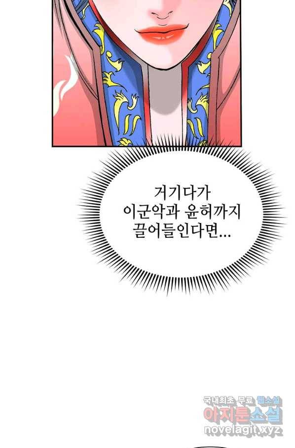 태상교주 숙수되다 152화 69