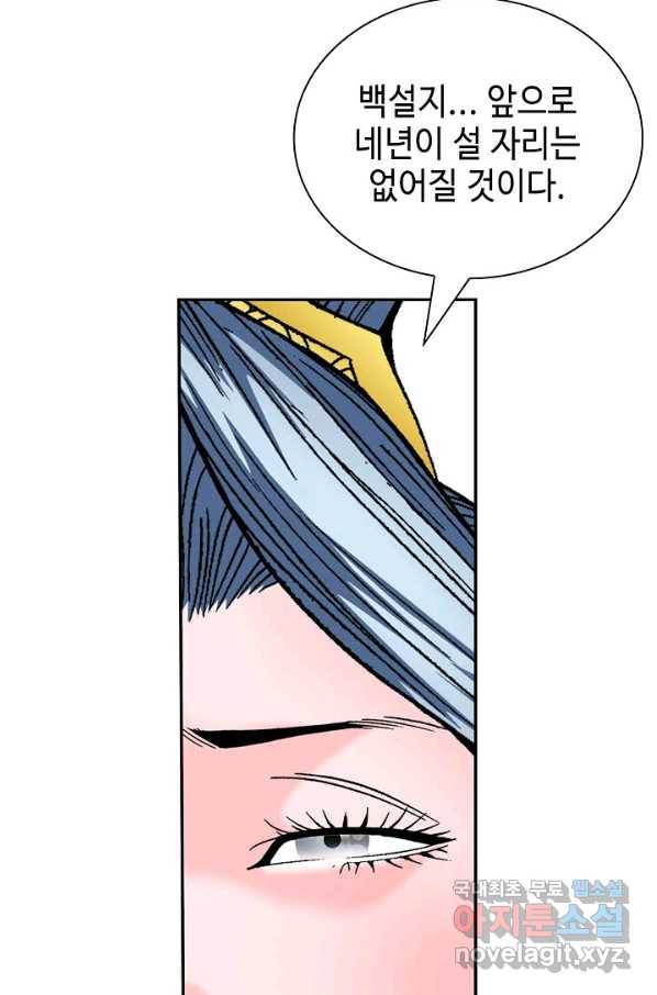 태상교주 숙수되다 152화 70