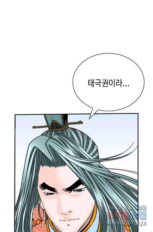 태상교주 숙수되다 152화 75