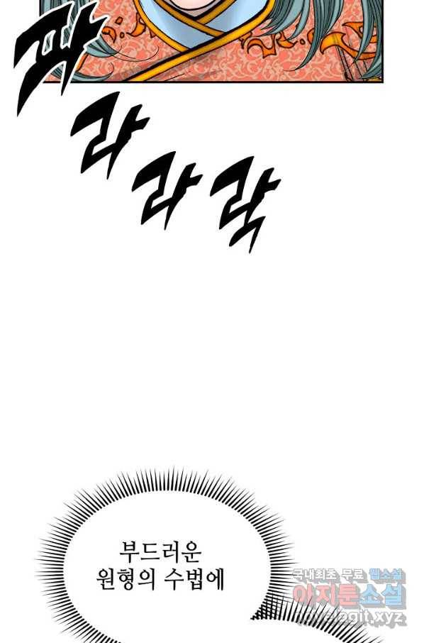 태상교주 숙수되다 152화 76