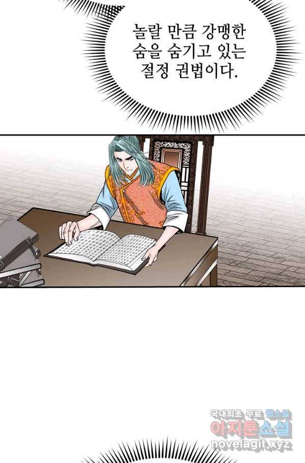 태상교주 숙수되다 152화 77
