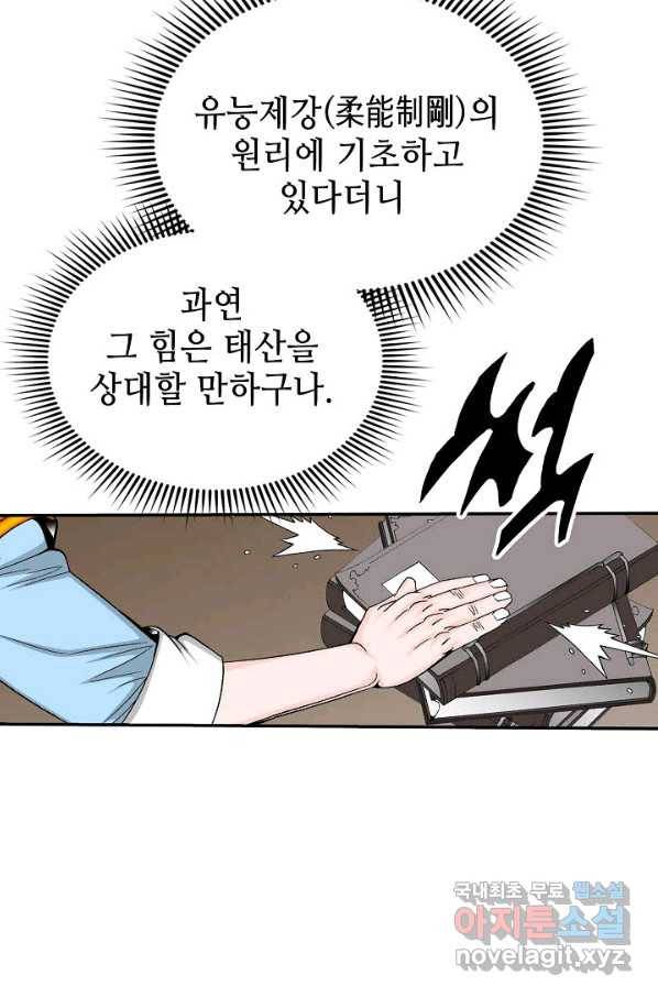태상교주 숙수되다 152화 78