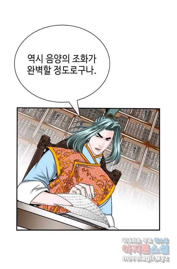 태상교주 숙수되다 152화 80