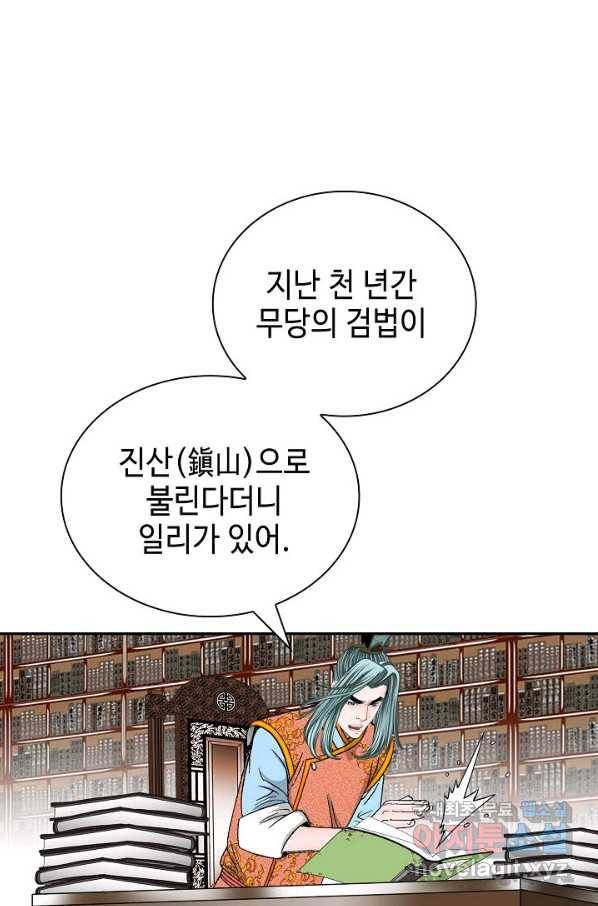 태상교주 숙수되다 152화 81