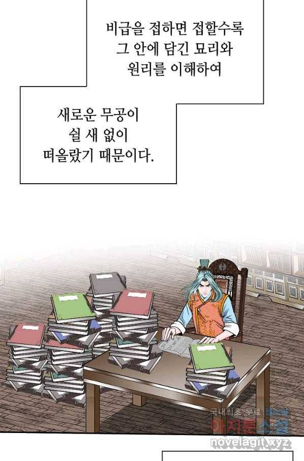 태상교주 숙수되다 152화 84