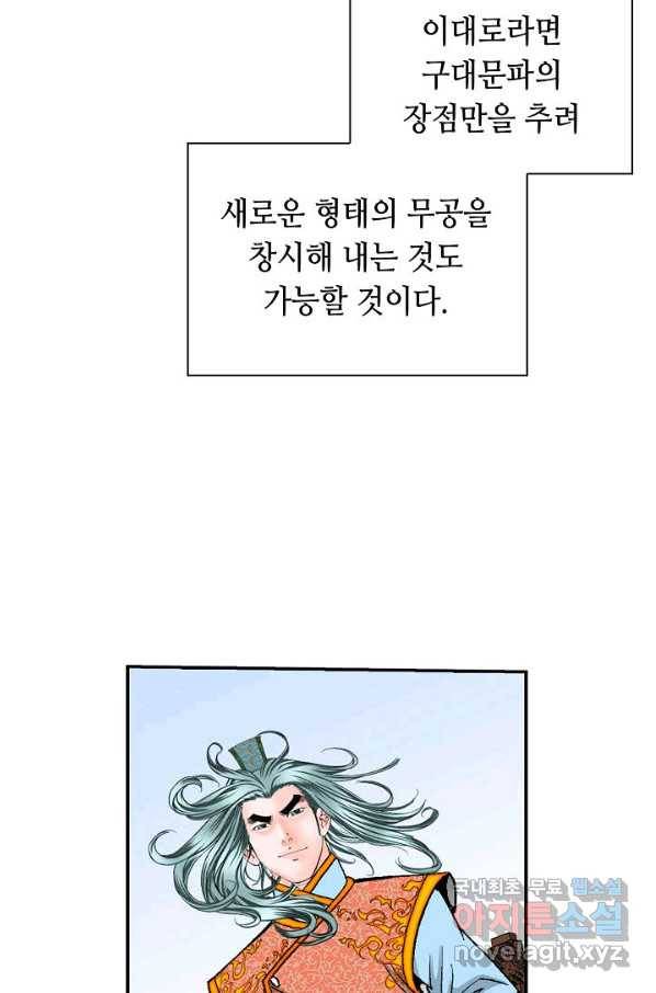 태상교주 숙수되다 152화 85