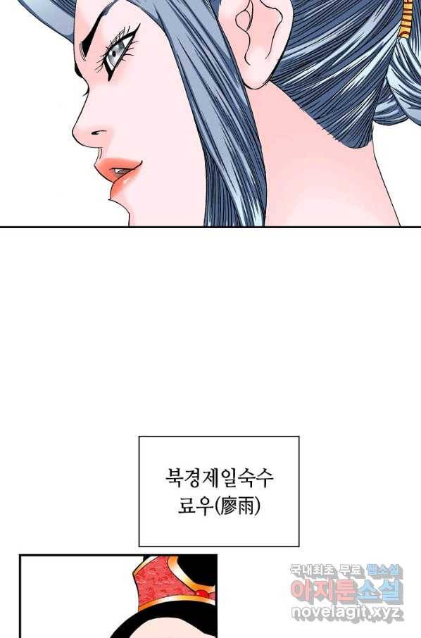 태상교주 숙수되다 152화 92