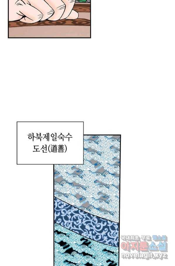 태상교주 숙수되다 152화 94