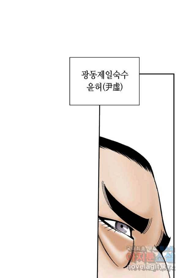 태상교주 숙수되다 152화 96