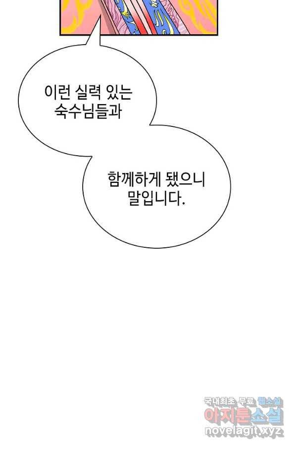 태상교주 숙수되다 152화 100