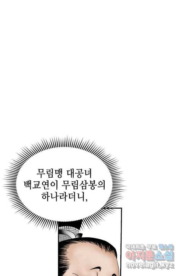 태상교주 숙수되다 152화 103