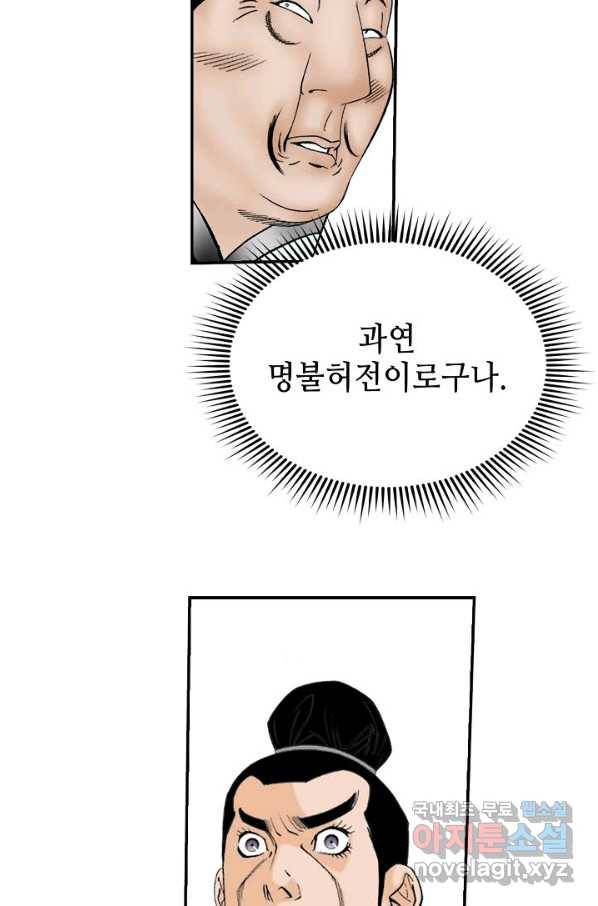 태상교주 숙수되다 152화 104