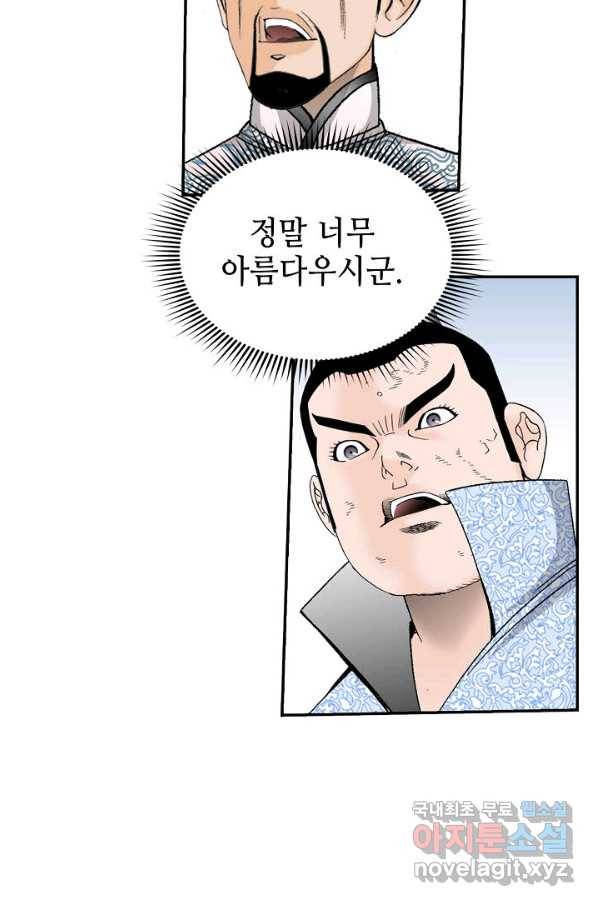 태상교주 숙수되다 152화 105