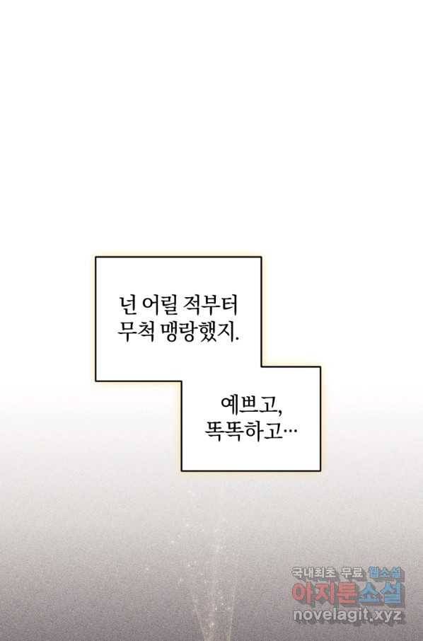리셋팅 레이디 21화 1