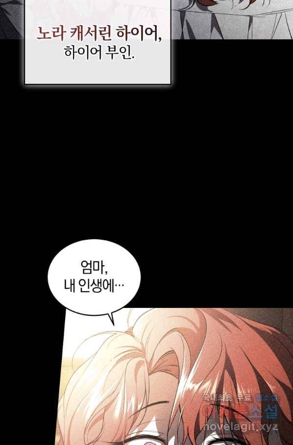 리셋팅 레이디 21화 6