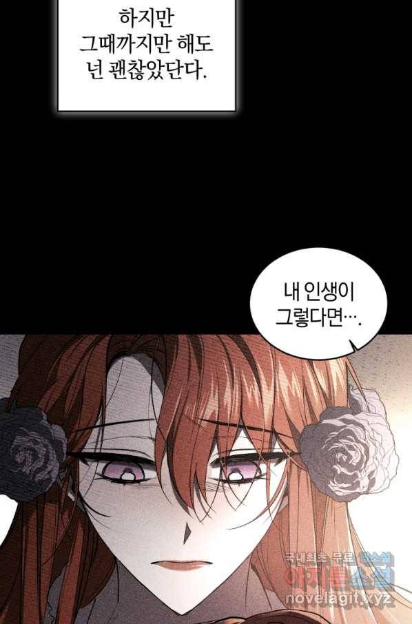 리셋팅 레이디 21화 8