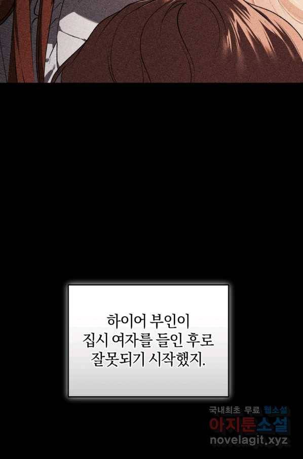 리셋팅 레이디 21화 9