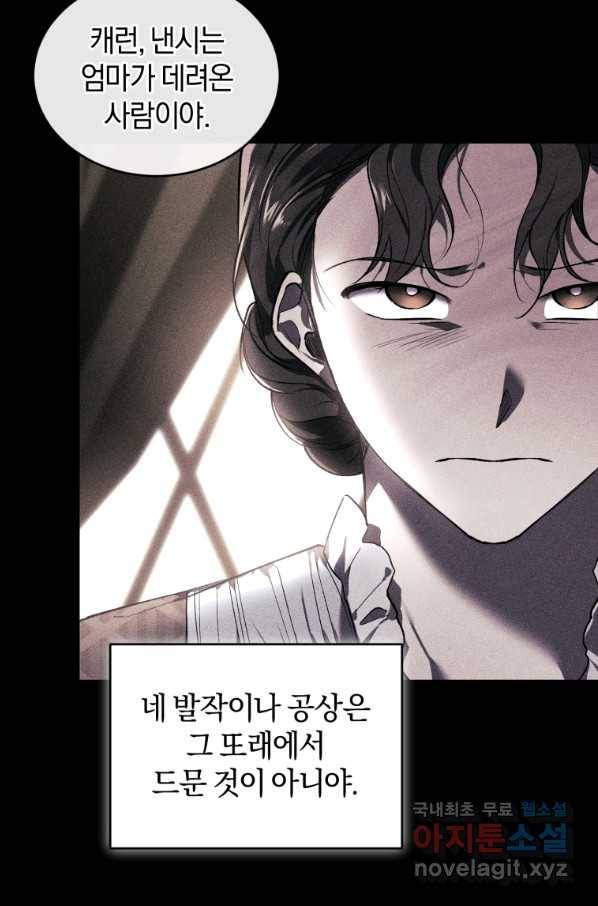 리셋팅 레이디 21화 13