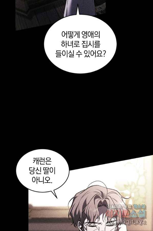 리셋팅 레이디 21화 15
