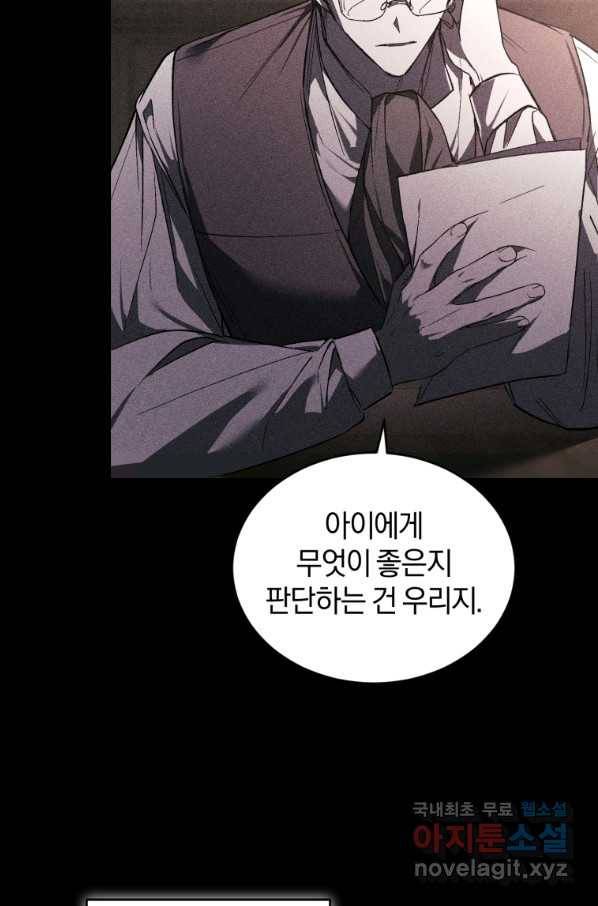리셋팅 레이디 21화 16