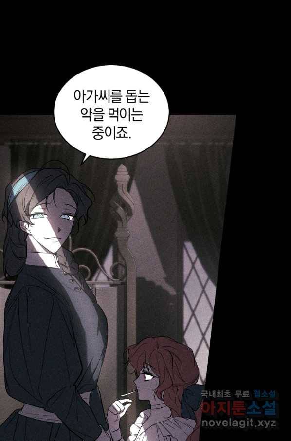 리셋팅 레이디 21화 19