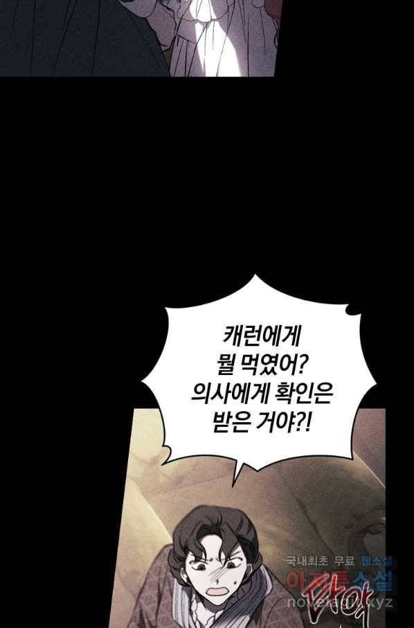 리셋팅 레이디 21화 20