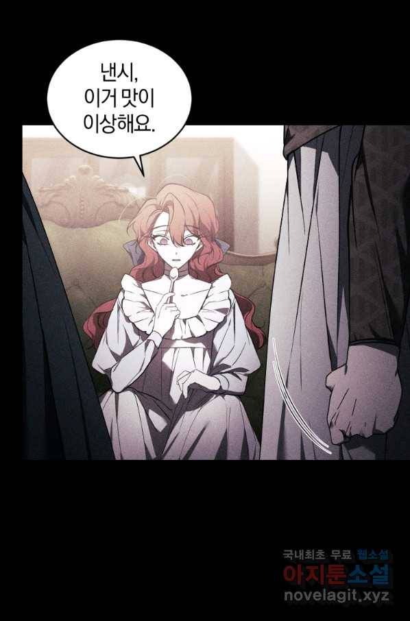 리셋팅 레이디 21화 23