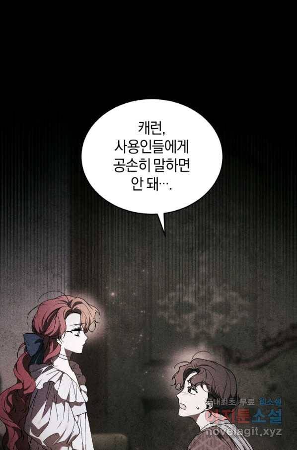 리셋팅 레이디 21화 24