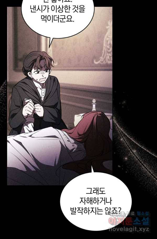 리셋팅 레이디 21화 28