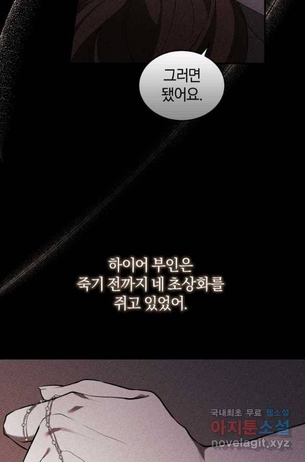 리셋팅 레이디 21화 30