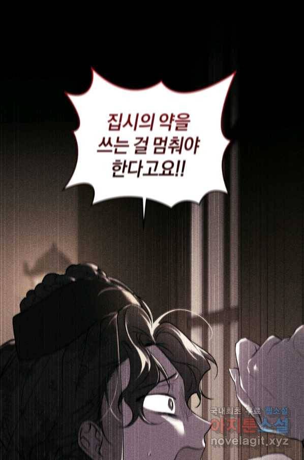 리셋팅 레이디 21화 37