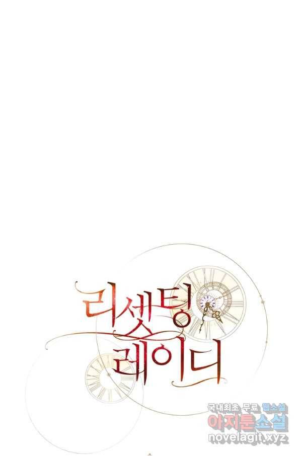 리셋팅 레이디 21화 40
