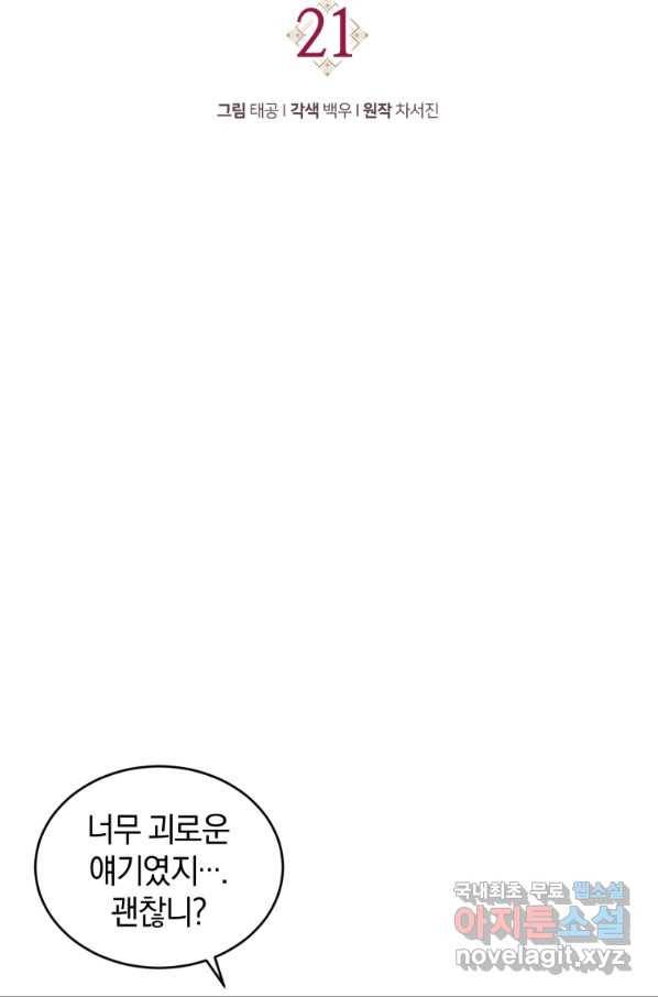 리셋팅 레이디 21화 41