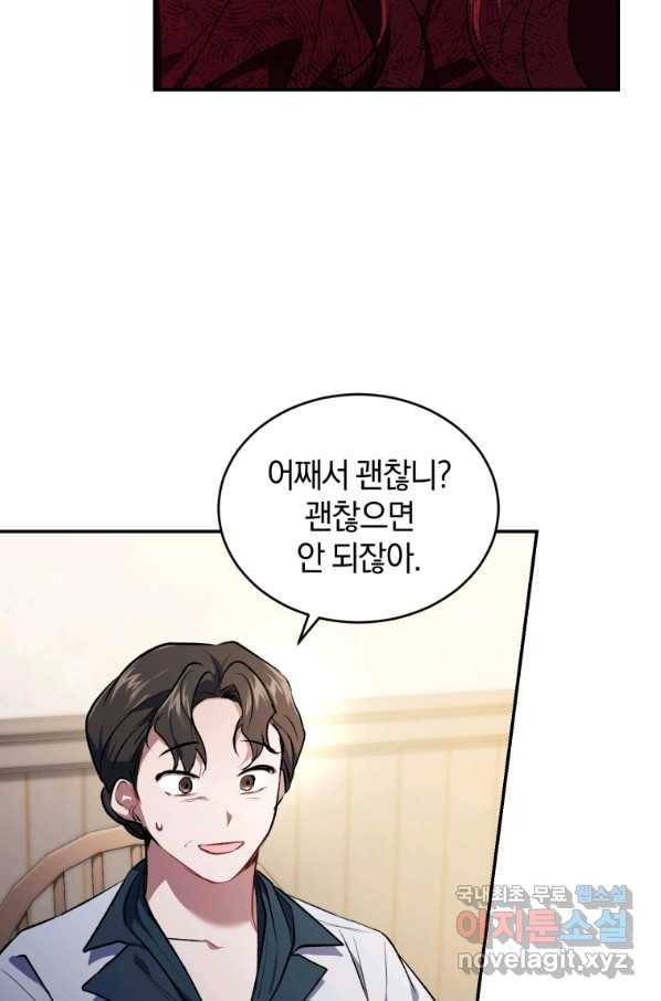 리셋팅 레이디 21화 44