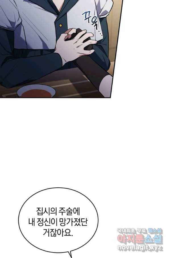 리셋팅 레이디 21화 45