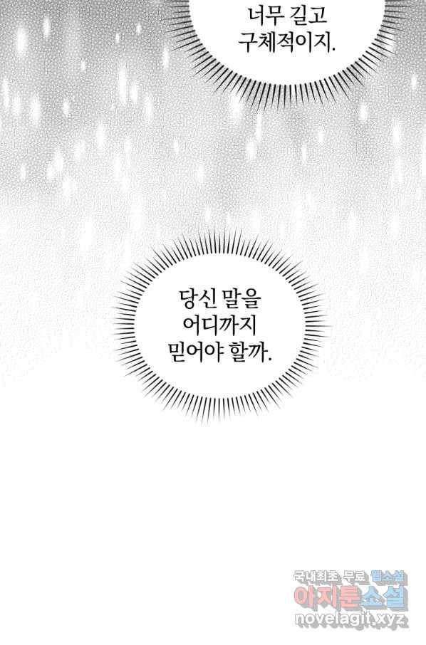 리셋팅 레이디 21화 47