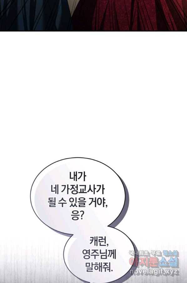 리셋팅 레이디 21화 52