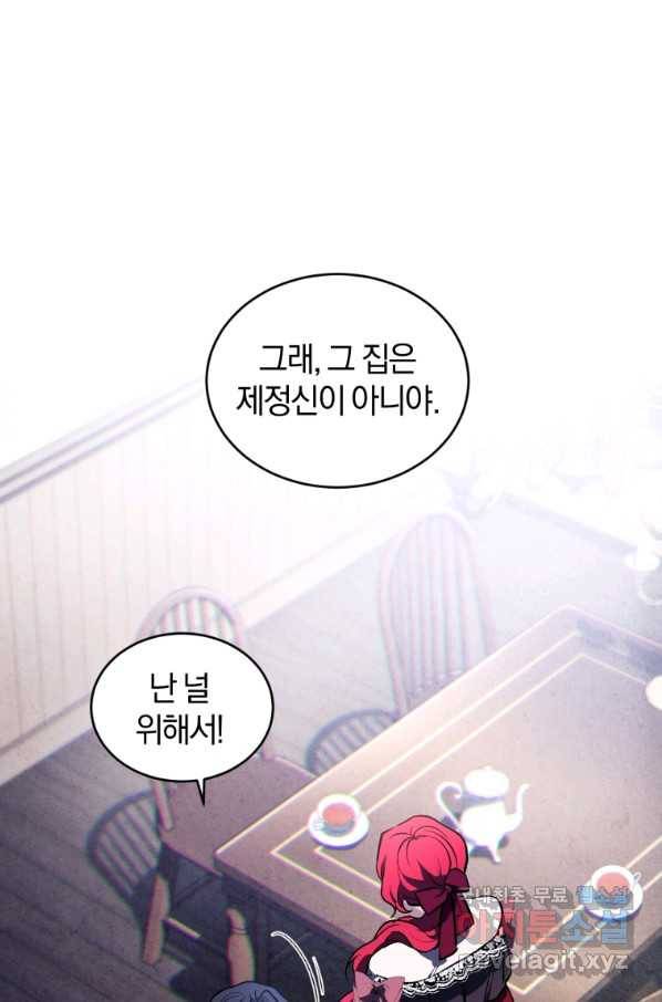 리셋팅 레이디 21화 59