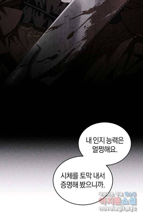 리셋팅 레이디 21화 65