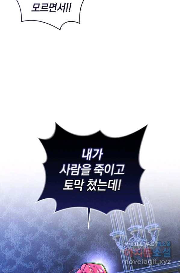 리셋팅 레이디 21화 73