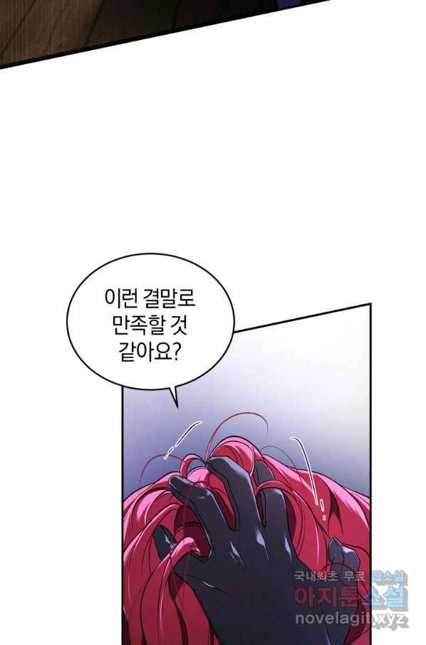 리셋팅 레이디 21화 75