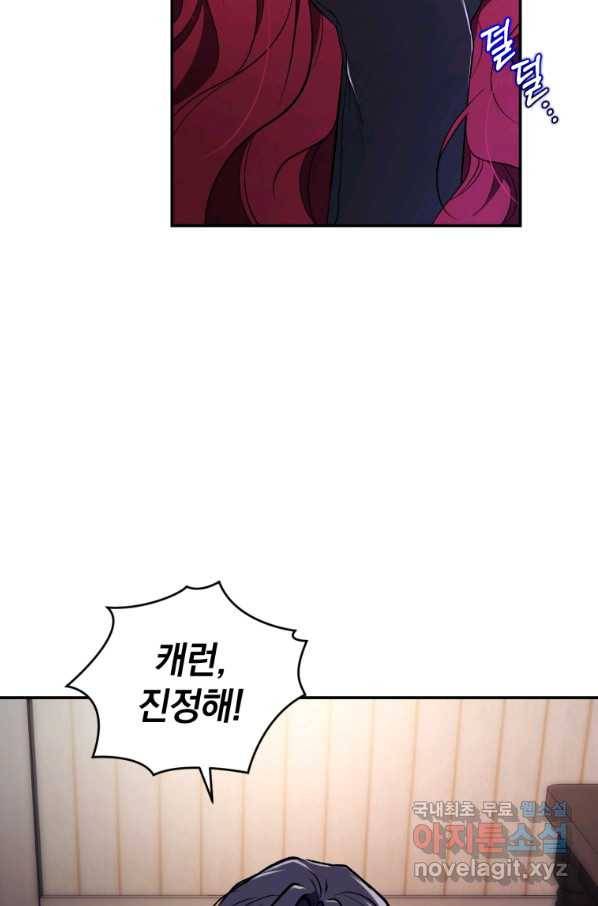 리셋팅 레이디 21화 76