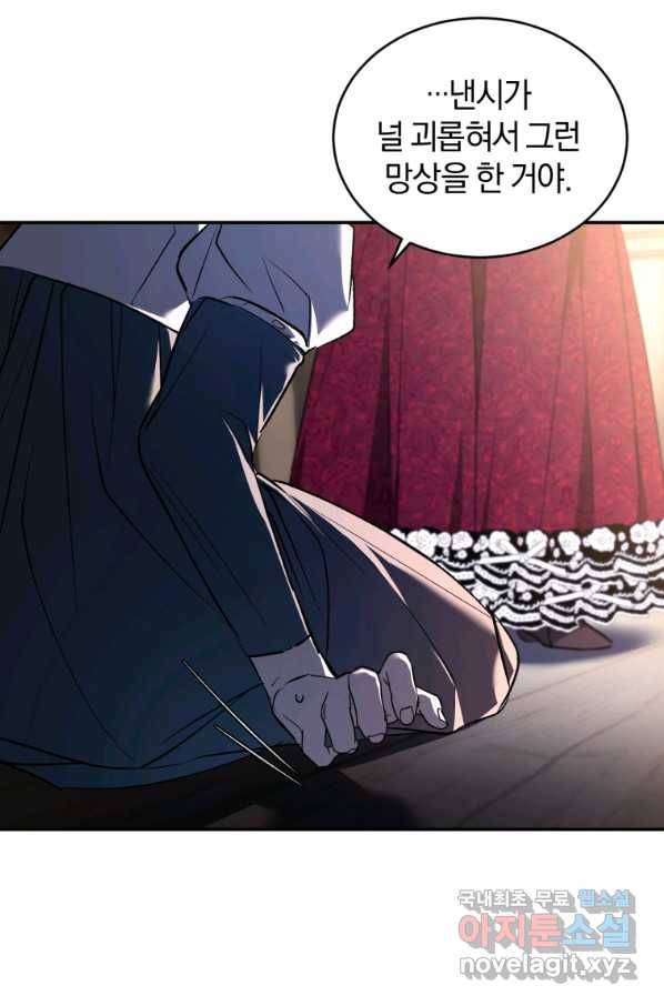 리셋팅 레이디 21화 78