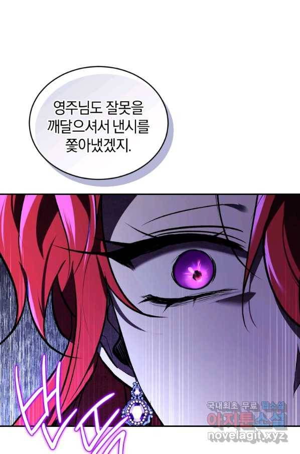 리셋팅 레이디 21화 79