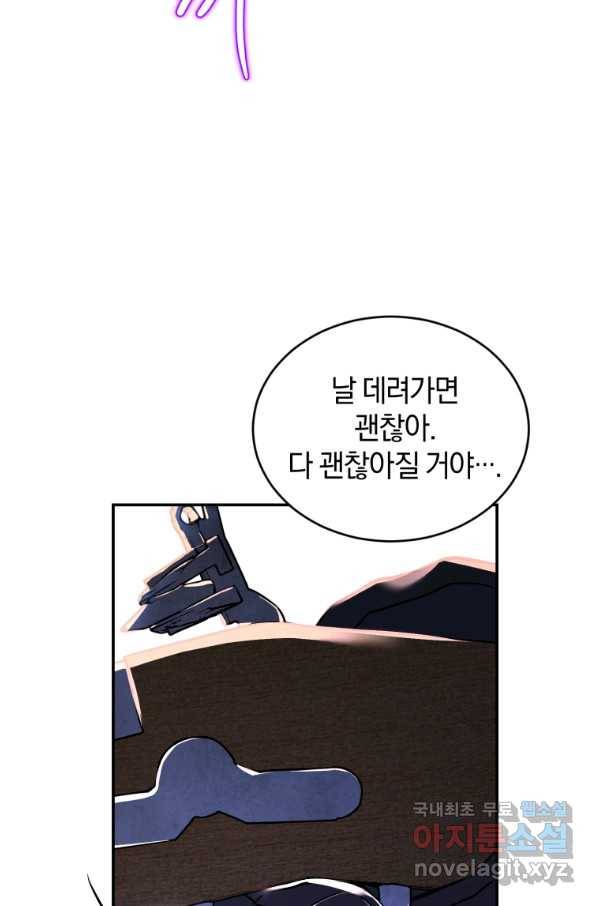 리셋팅 레이디 21화 80