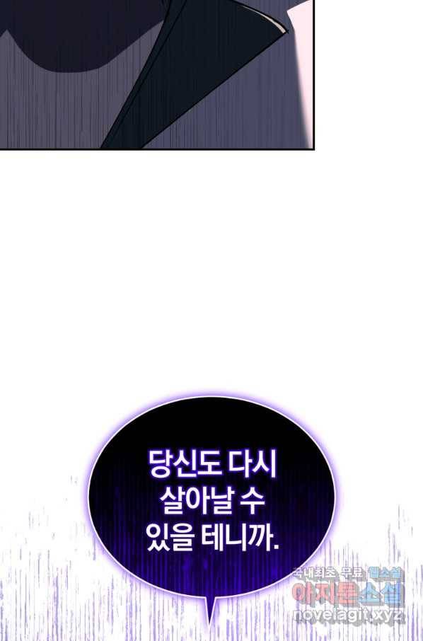 리셋팅 레이디 21화 91