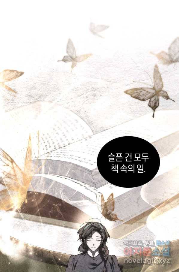 리셋팅 레이디 21화 97