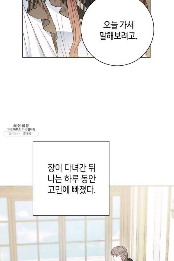 병약한? 남편의 계약 아내 45화 4