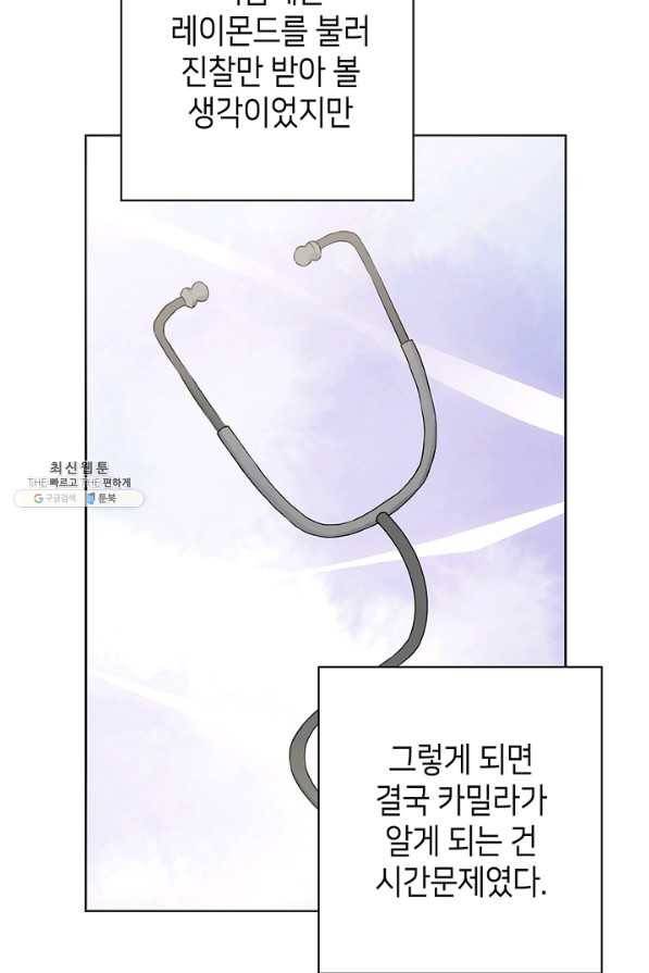 병약한? 남편의 계약 아내 45화 6