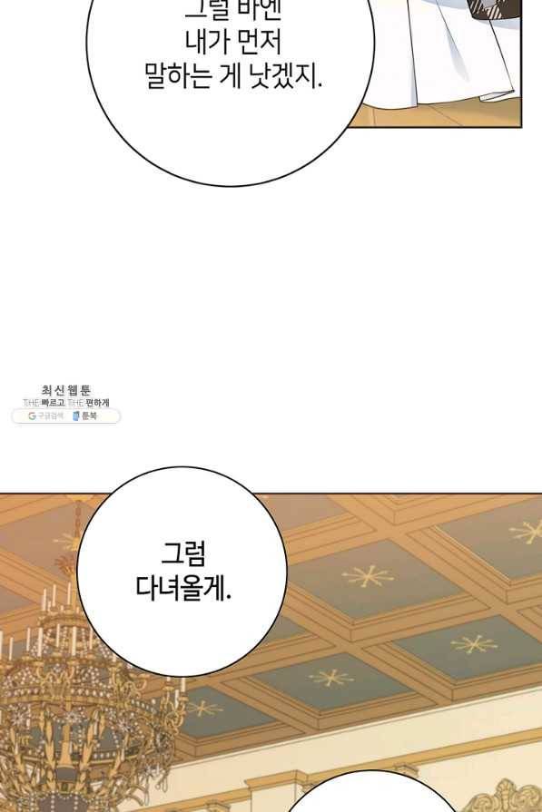 병약한? 남편의 계약 아내 45화 8